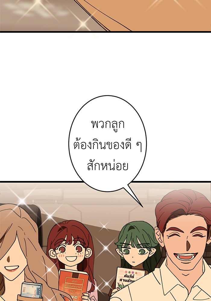 สื่อรักแอปอลเวง - หน้า 67