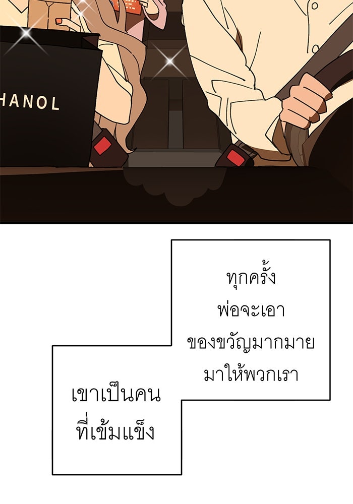 สื่อรักแอปอลเวง - หน้า 68