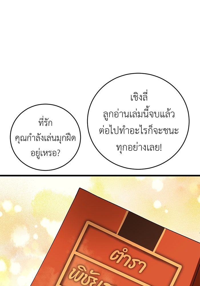 สื่อรักแอปอลเวง - หน้า 69