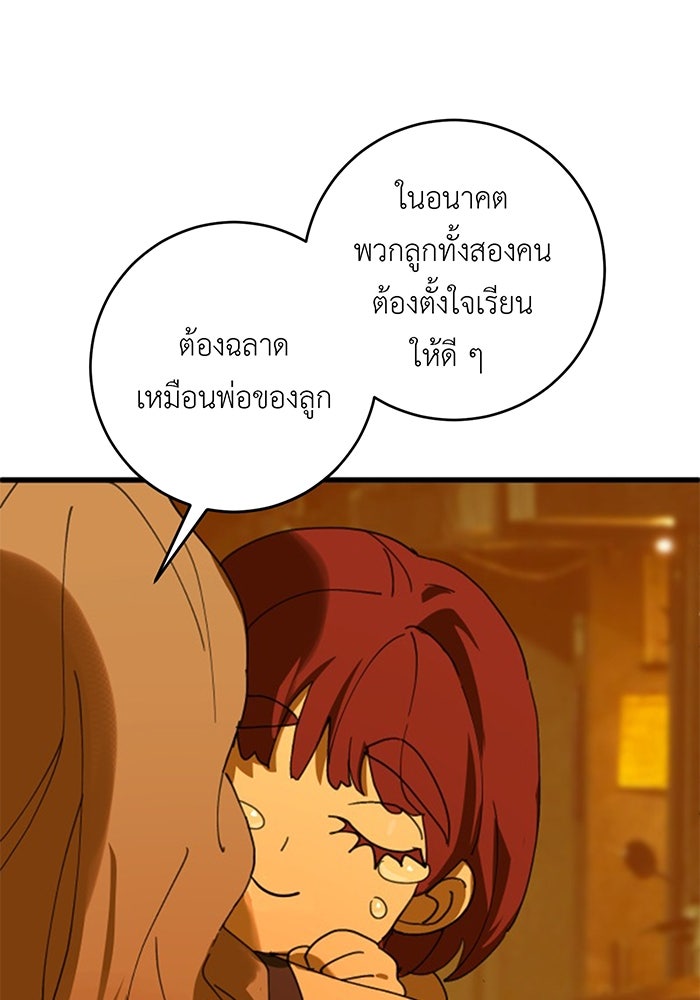 สื่อรักแอปอลเวง - หน้า 7