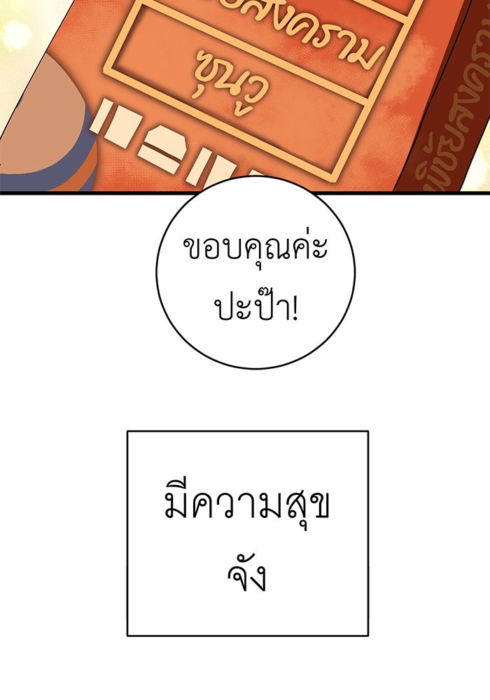สื่อรักแอปอลเวง - หน้า 70