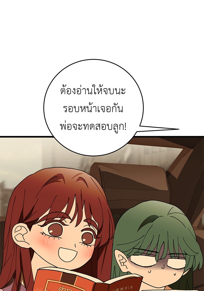 สื่อรักแอปอลเวง - หน้า 71