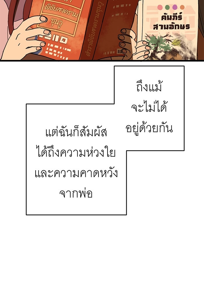 สื่อรักแอปอลเวง - หน้า 72