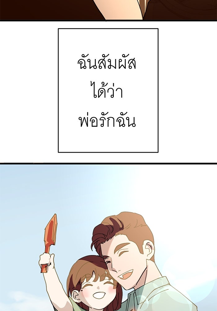 สื่อรักแอปอลเวง - หน้า 74