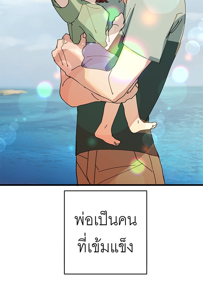 สื่อรักแอปอลเวง - หน้า 75