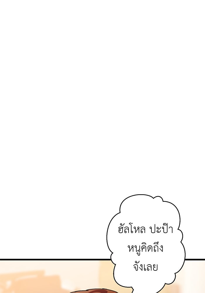สื่อรักแอปอลเวง - หน้า 76