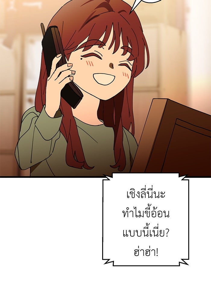สื่อรักแอปอลเวง - หน้า 77