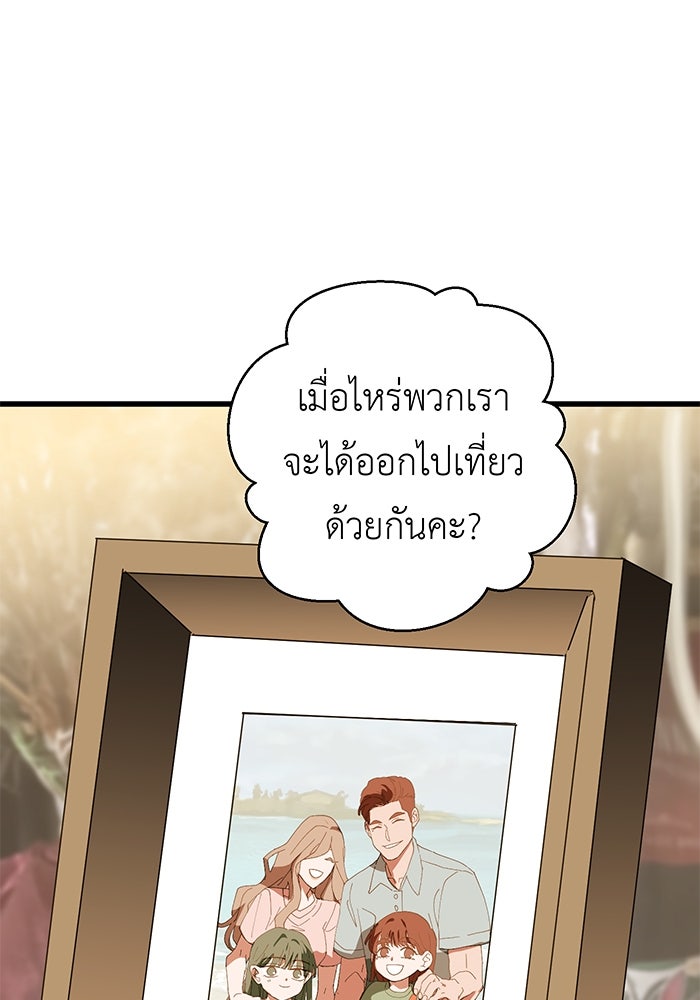 สื่อรักแอปอลเวง - หน้า 78