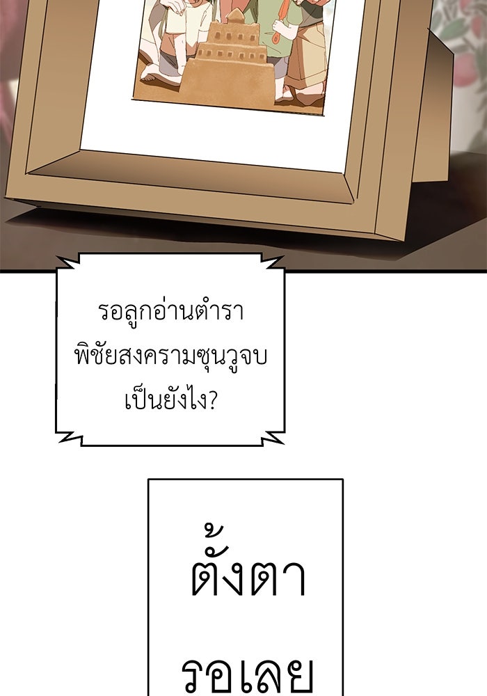 สื่อรักแอปอลเวง - หน้า 79