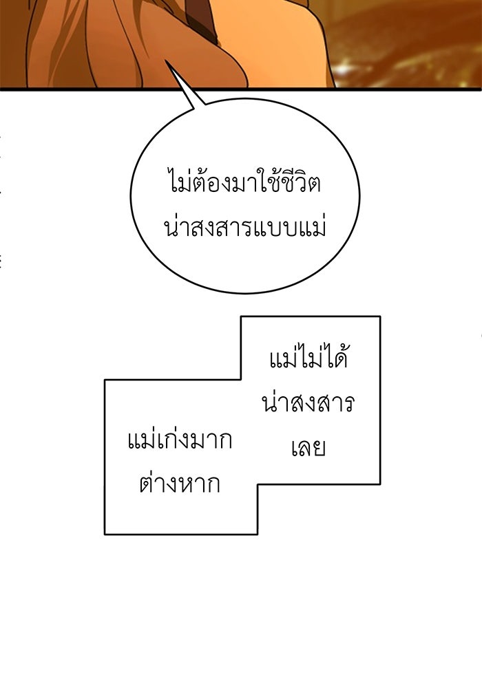 สื่อรักแอปอลเวง - หน้า 8