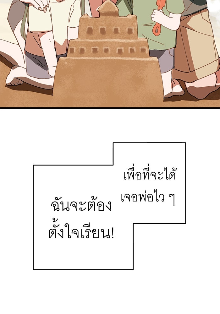 สื่อรักแอปอลเวง - หน้า 81