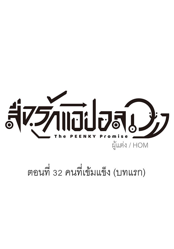 สื่อรักแอปอลเวง - หน้า 82