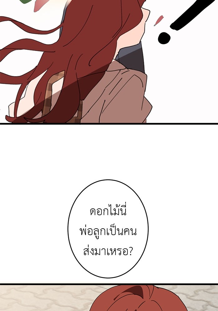 สื่อรักแอปอลเวง - หน้า 84