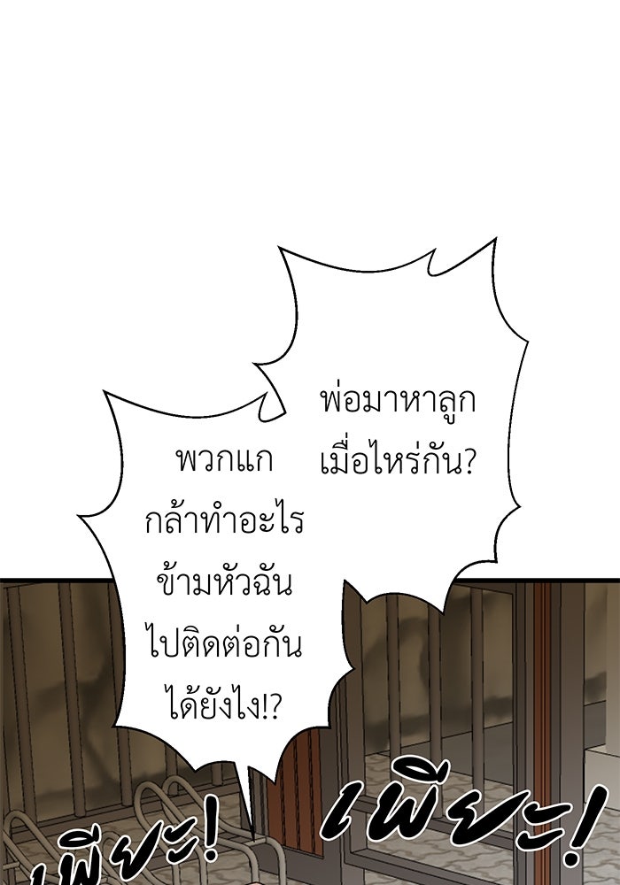 สื่อรักแอปอลเวง - หน้า 86