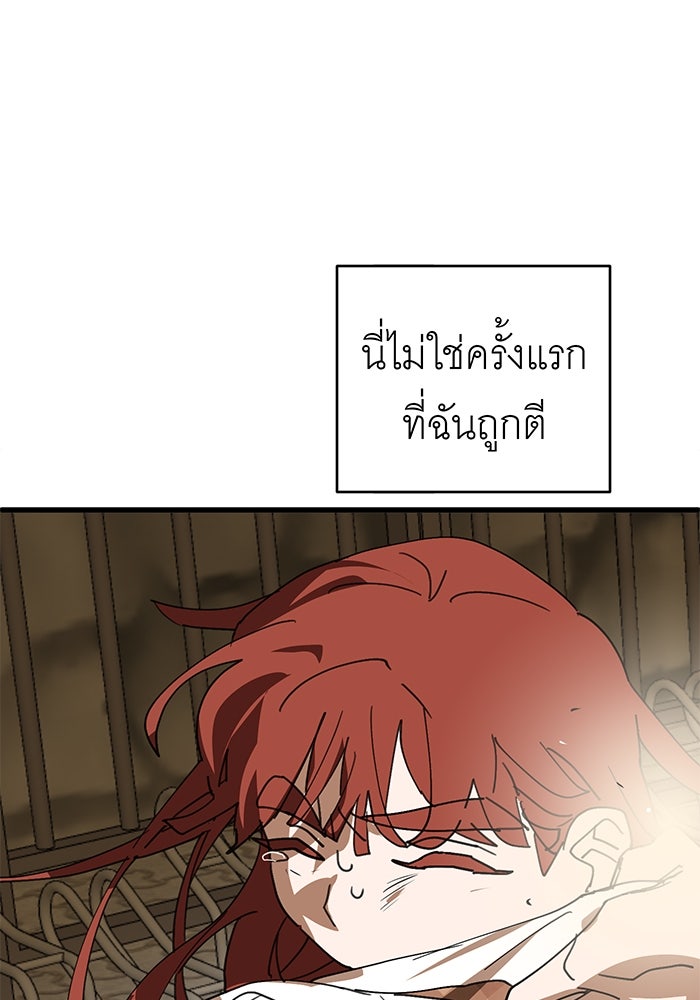 สื่อรักแอปอลเวง - หน้า 88