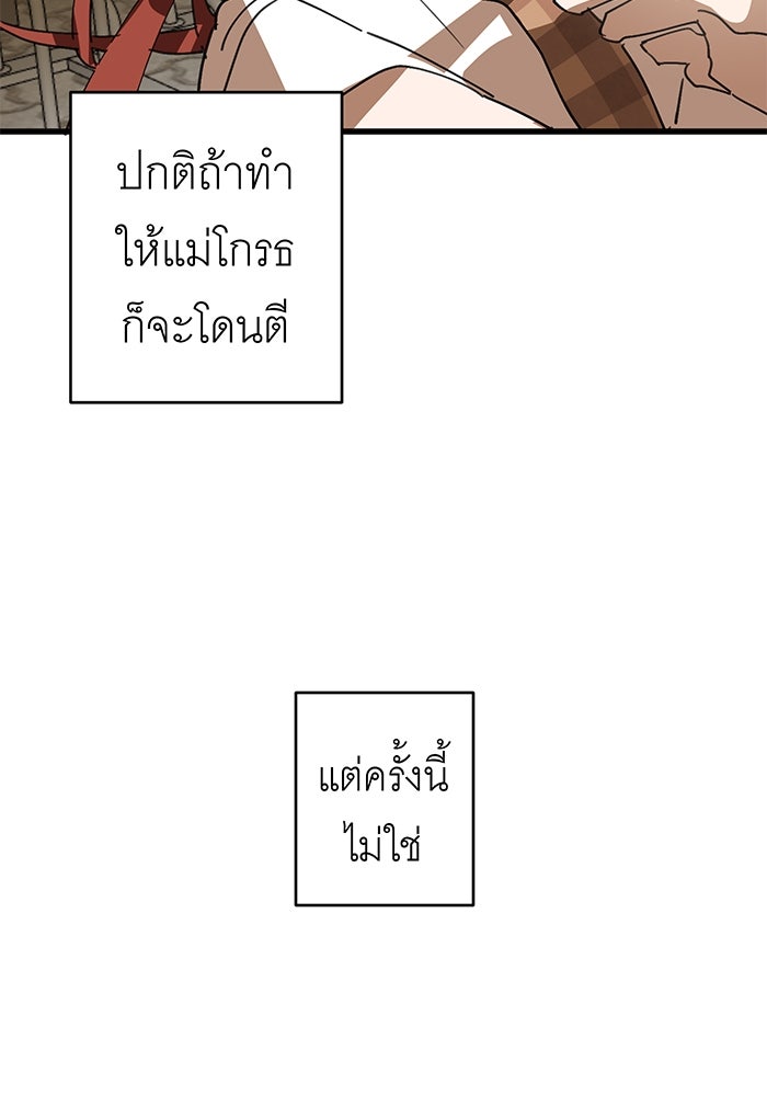สื่อรักแอปอลเวง - หน้า 89