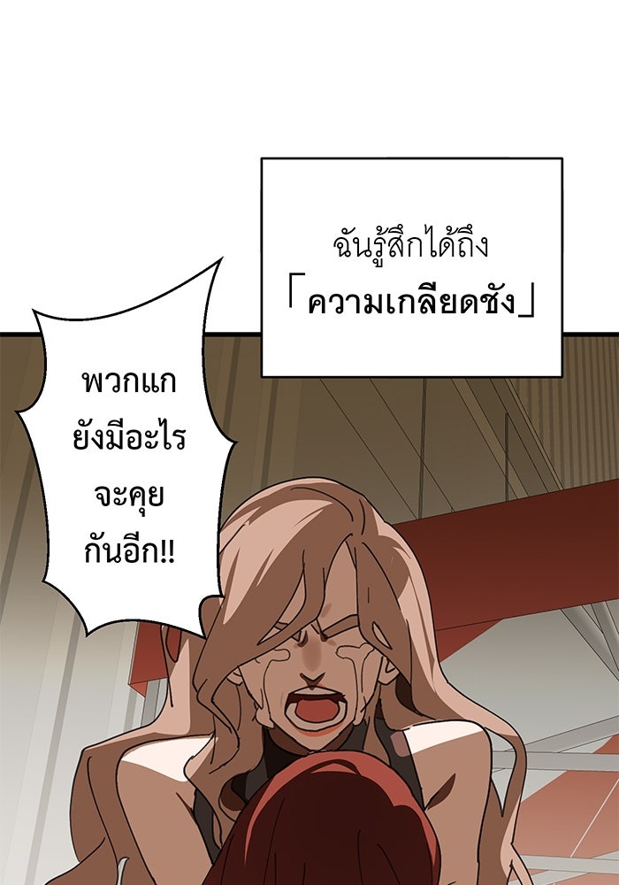 สื่อรักแอปอลเวง - หน้า 90