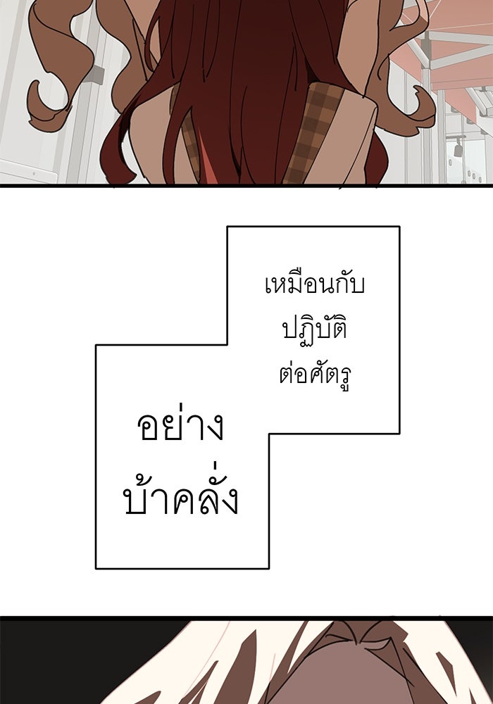 สื่อรักแอปอลเวง - หน้า 91