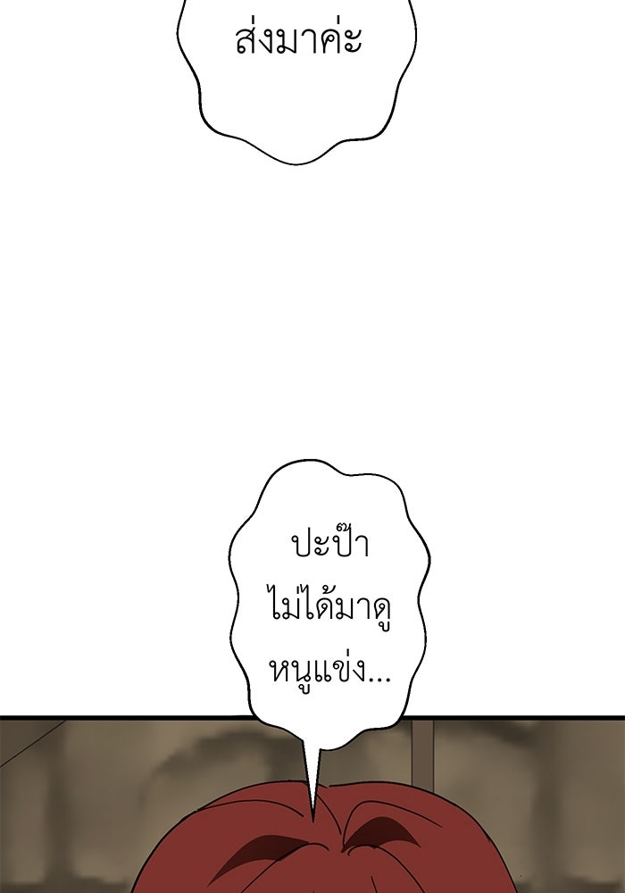 สื่อรักแอปอลเวง - หน้า 96
