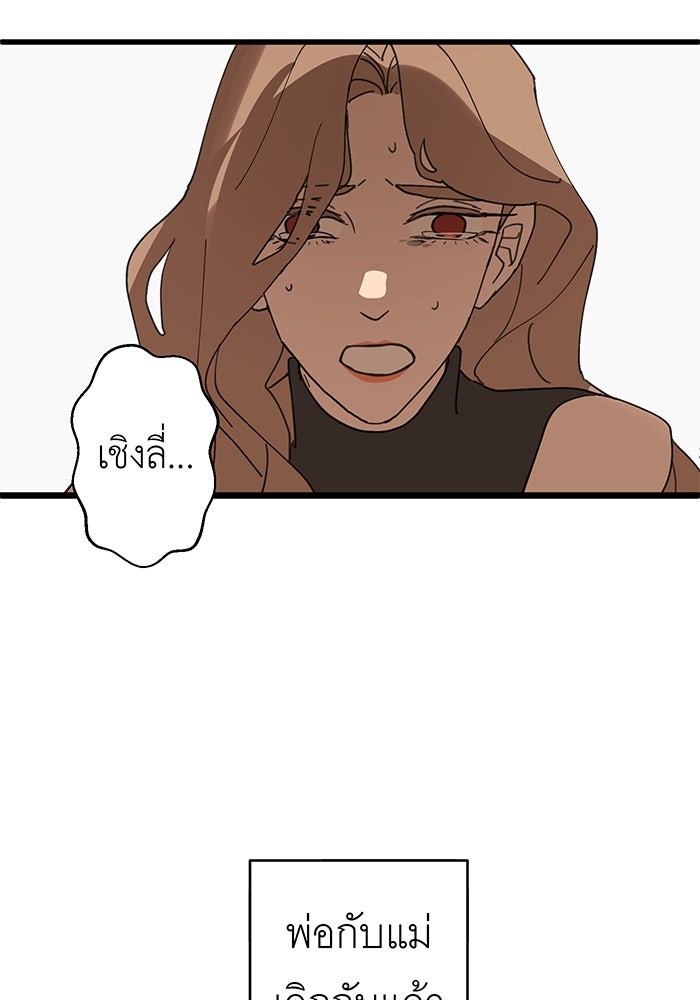 สื่อรักแอปอลเวง - หน้า 99