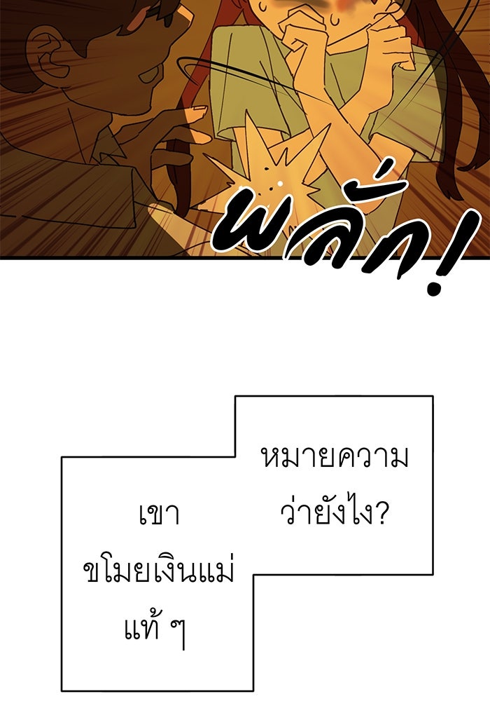 สื่อรักแอปอลเวง - หน้า 28