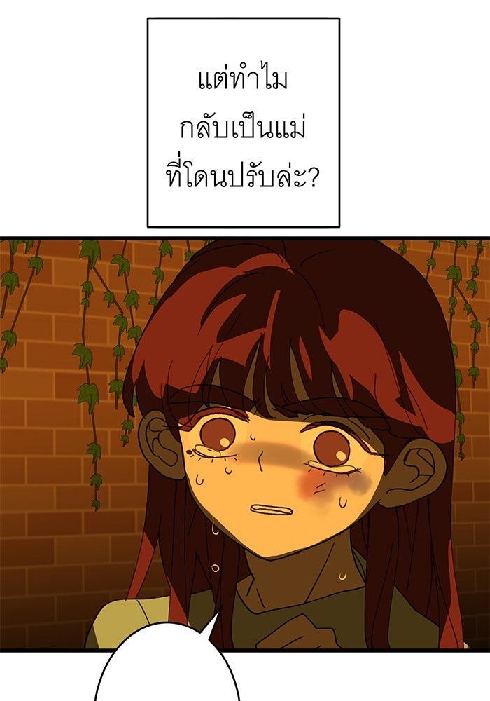 สื่อรักแอปอลเวง - หน้า 29