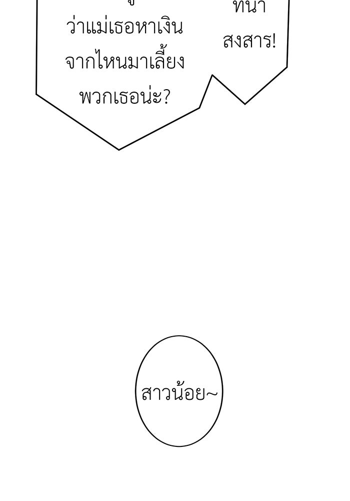 สื่อรักแอปอลเวง - หน้า 32
