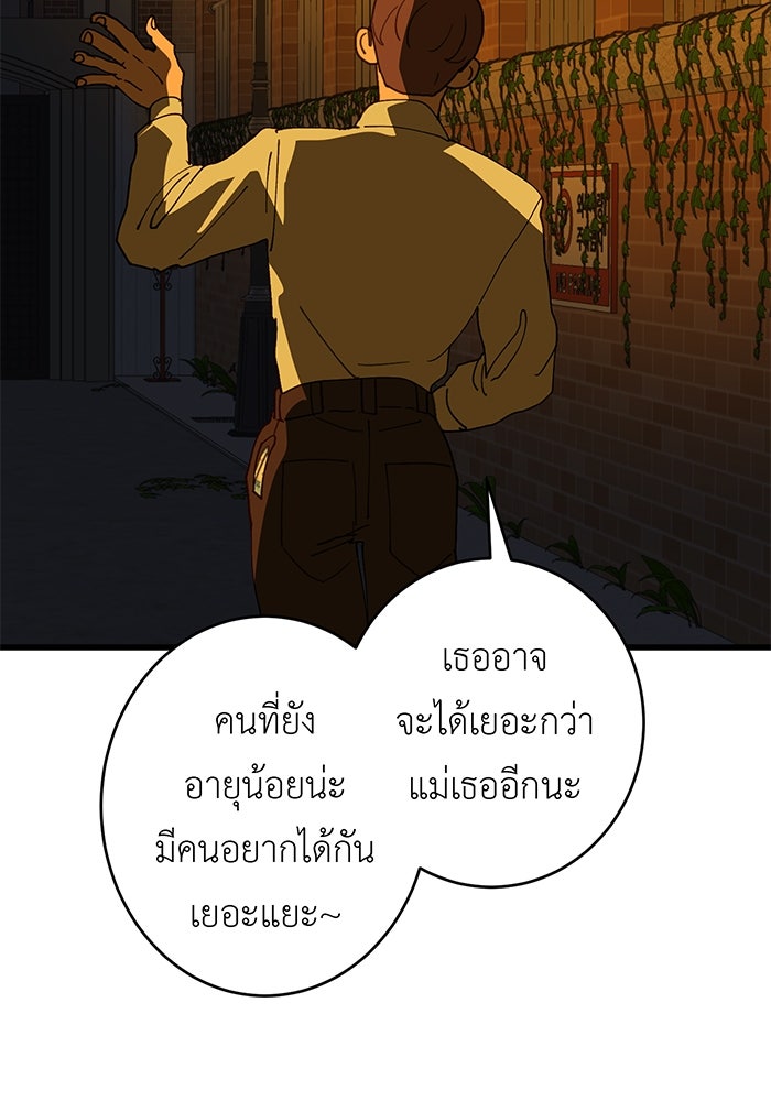 สื่อรักแอปอลเวง - หน้า 35