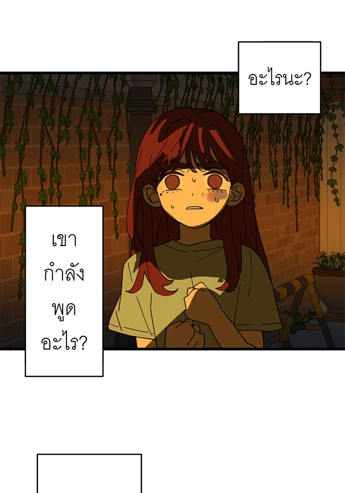 สื่อรักแอปอลเวง - หน้า 36