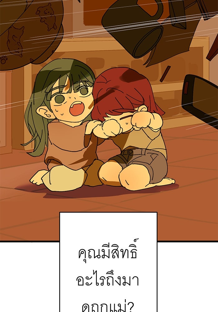 สื่อรักแอปอลเวง - หน้า 41