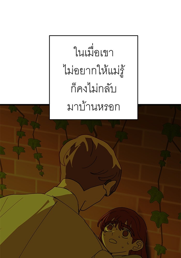 สื่อรักแอปอลเวง - หน้า 45