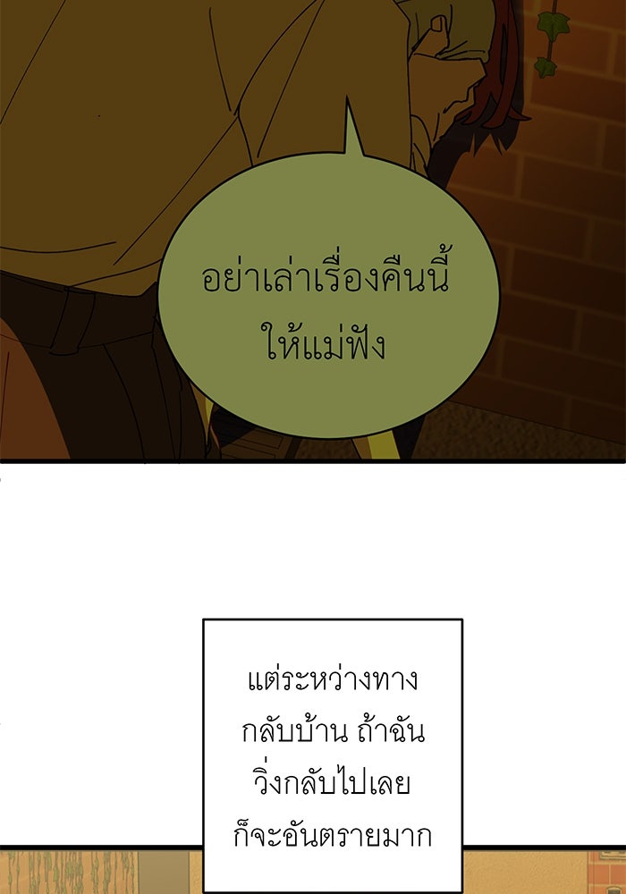 สื่อรักแอปอลเวง - หน้า 46