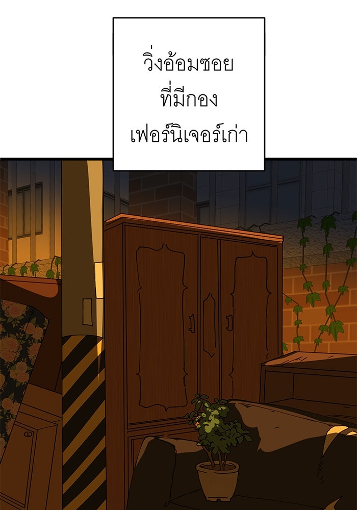 สื่อรักแอปอลเวง - หน้า 48