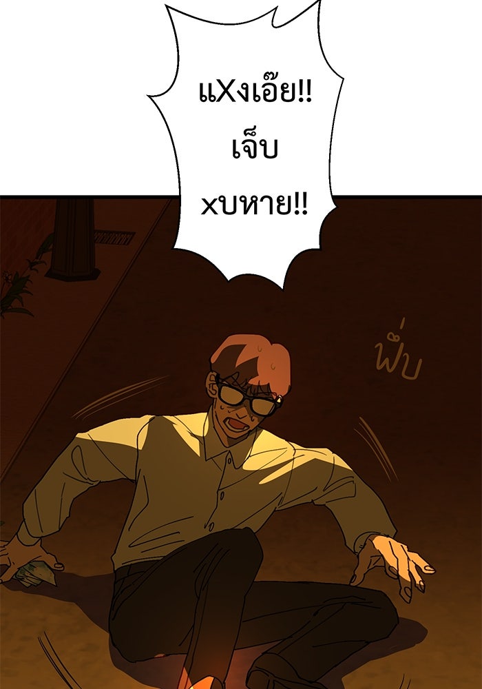 สื่อรักแอปอลเวง - หน้า 72