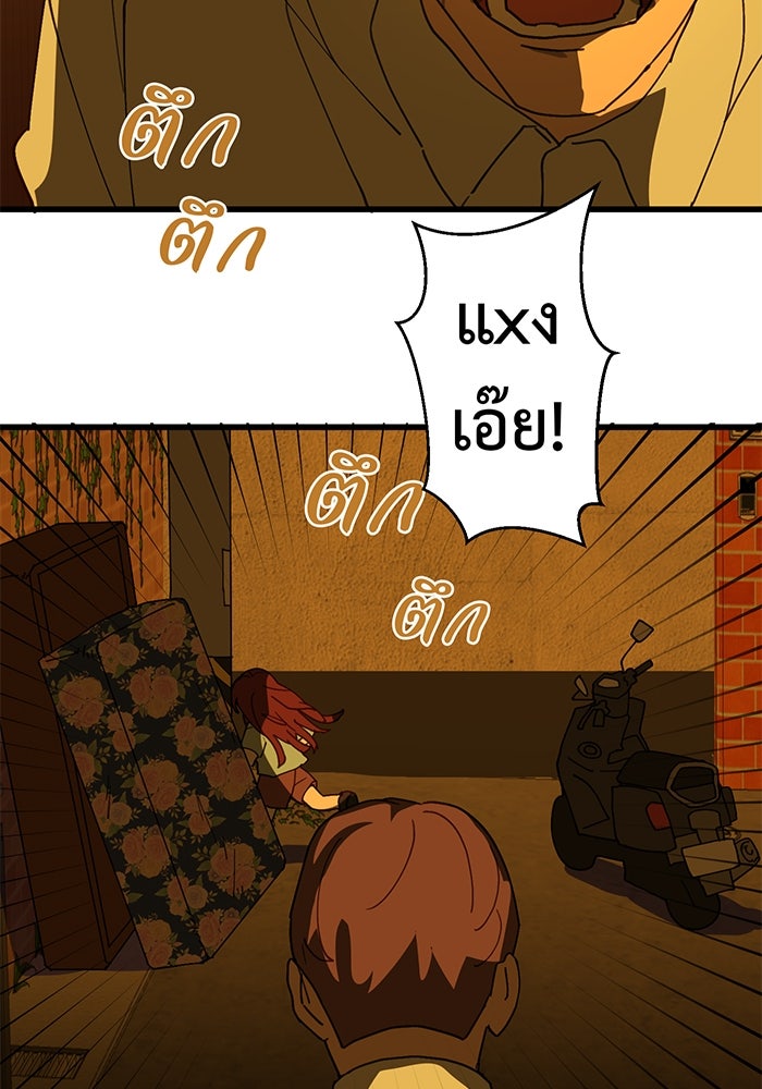 สื่อรักแอปอลเวง - หน้า 75