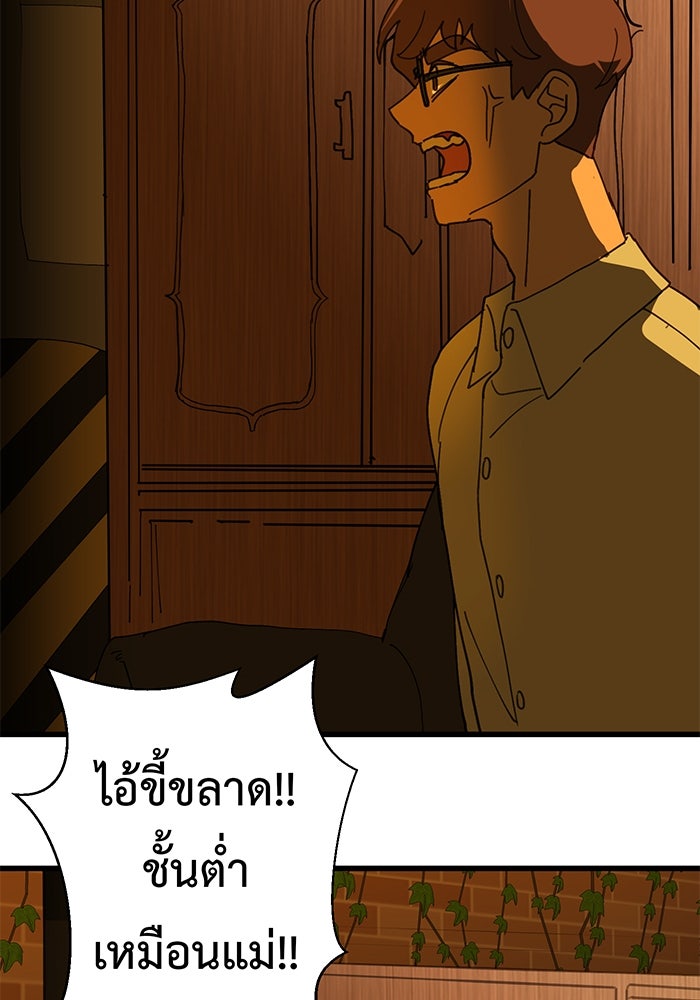 สื่อรักแอปอลเวง - หน้า 79