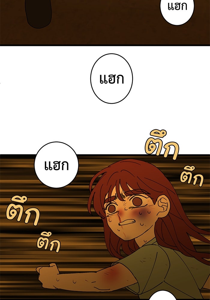 สื่อรักแอปอลเวง - หน้า 90