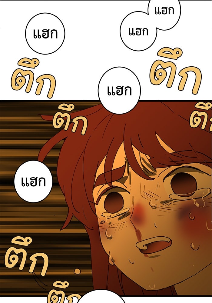 สื่อรักแอปอลเวง - หน้า 91
