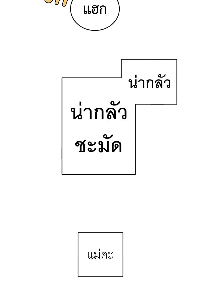 สื่อรักแอปอลเวง - หน้า 92