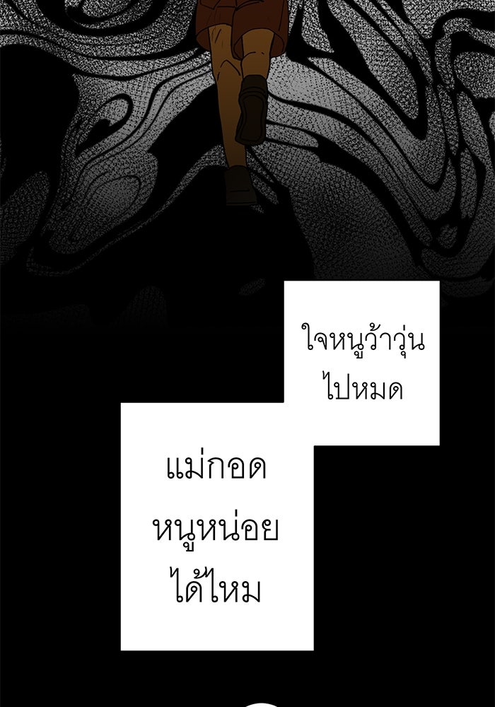 สื่อรักแอปอลเวง - หน้า 98