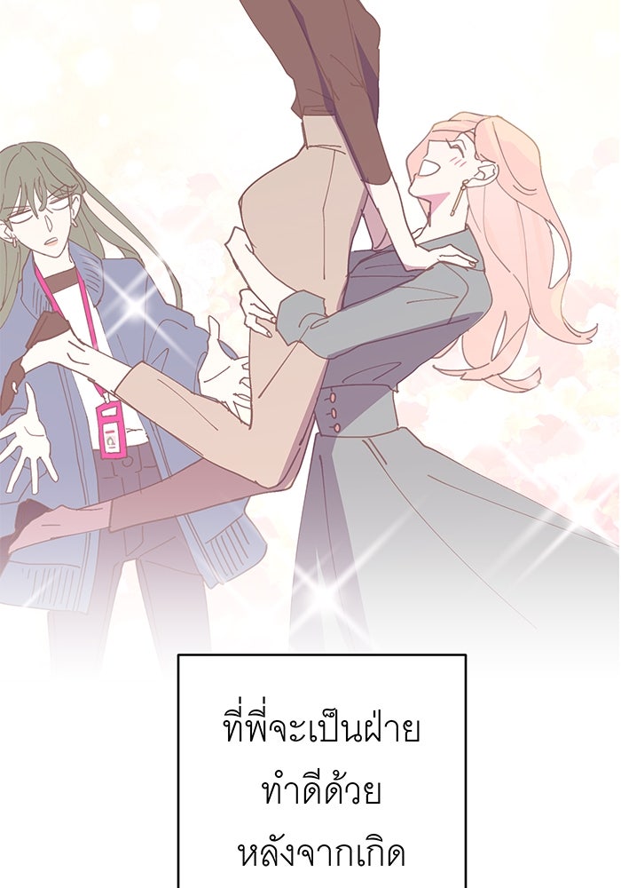 สื่อรักแอปอลเวง - หน้า 106