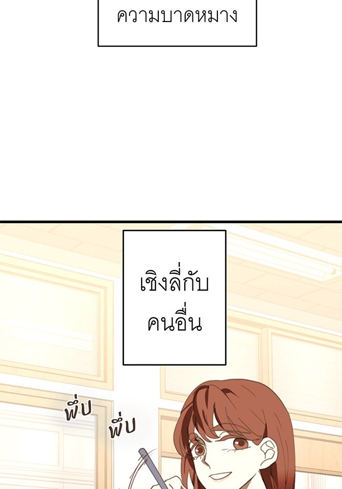 สื่อรักแอปอลเวง - หน้า 107
