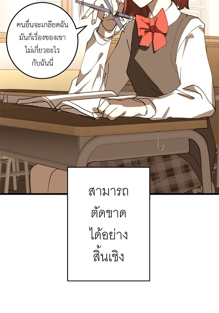 สื่อรักแอปอลเวง - หน้า 108