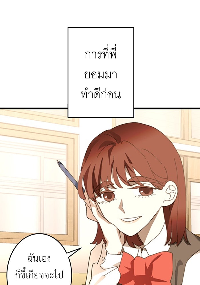 สื่อรักแอปอลเวง - หน้า 109