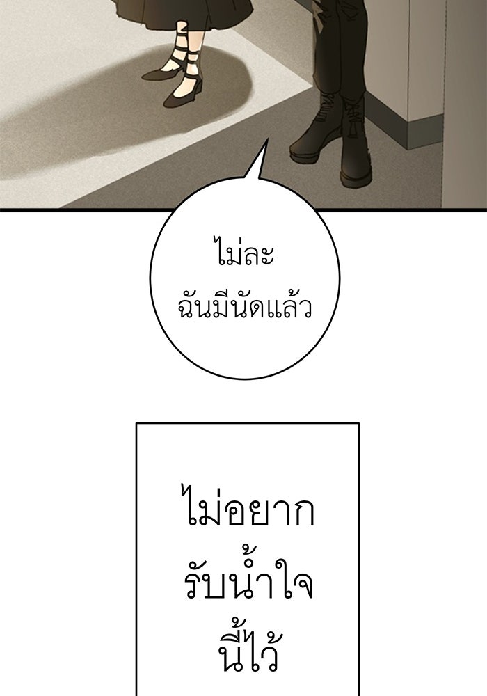 สื่อรักแอปอลเวง - หน้า 118