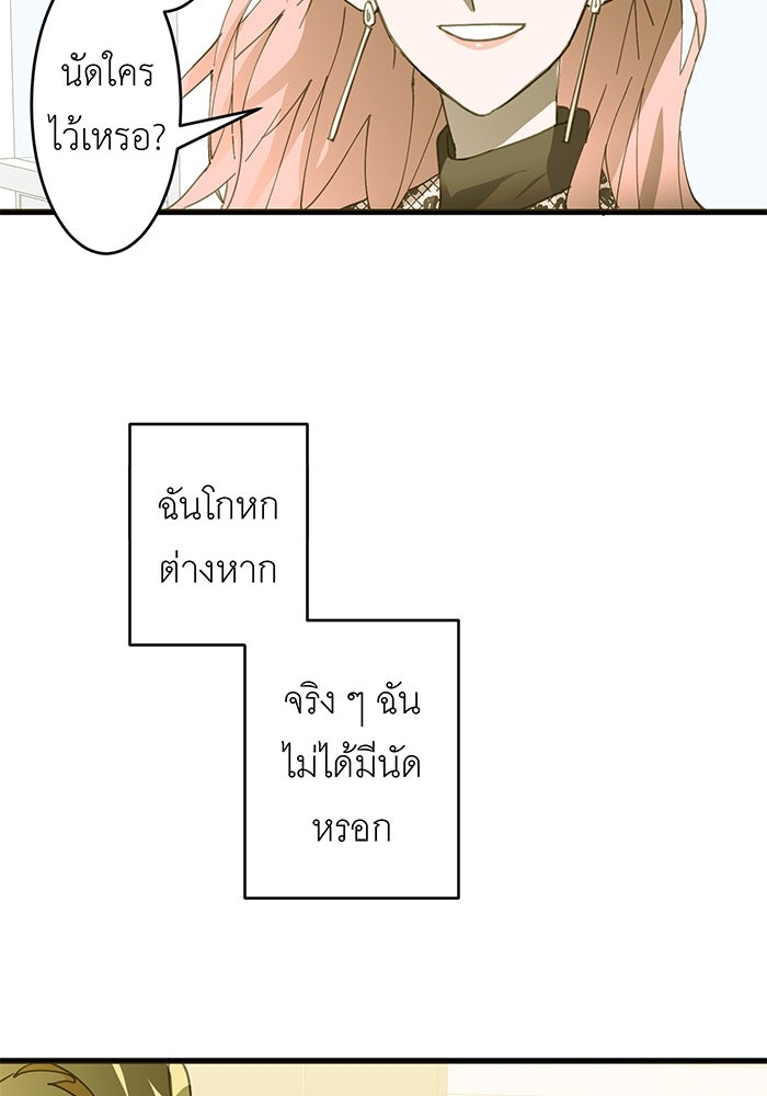 สื่อรักแอปอลเวง - หน้า 120