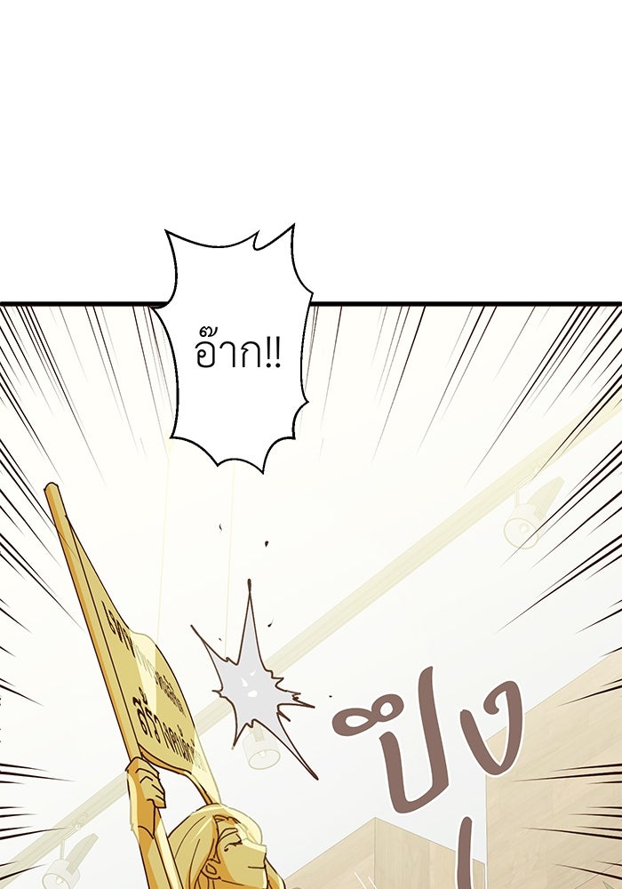 สื่อรักแอปอลเวง - หน้า 128