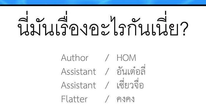 สื่อรักแอปอลเวง - หน้า 139
