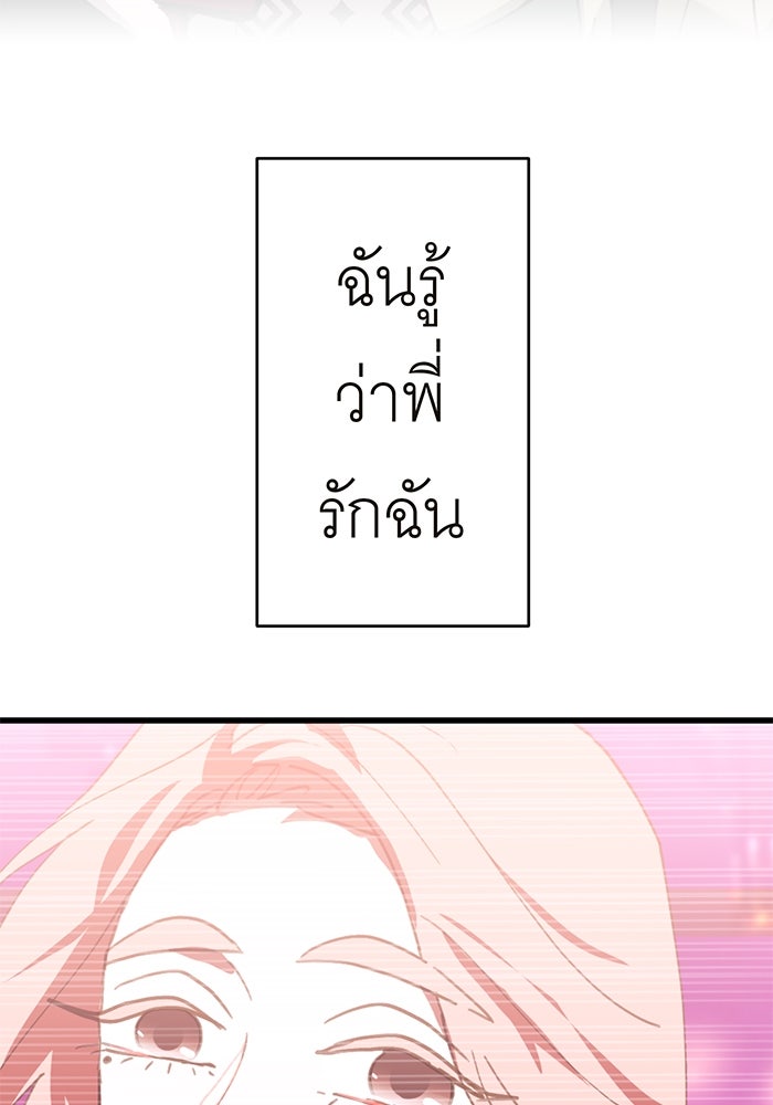 สื่อรักแอปอลเวง - หน้า 20