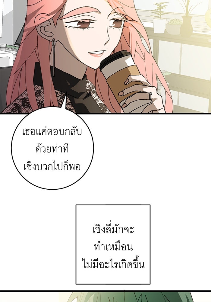 สื่อรักแอปอลเวง - หน้า 28